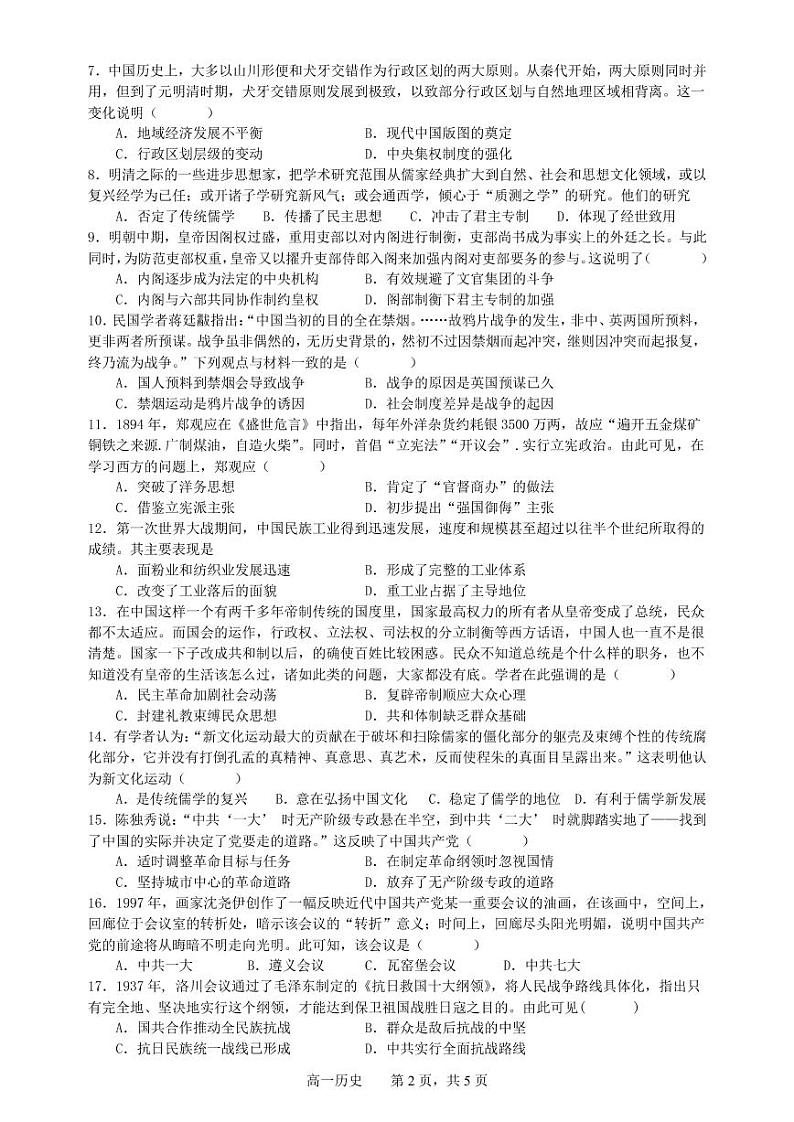 2023东莞东华高级中学高一下学期2月月考历史试题PDF版含答案(可编辑)第2页