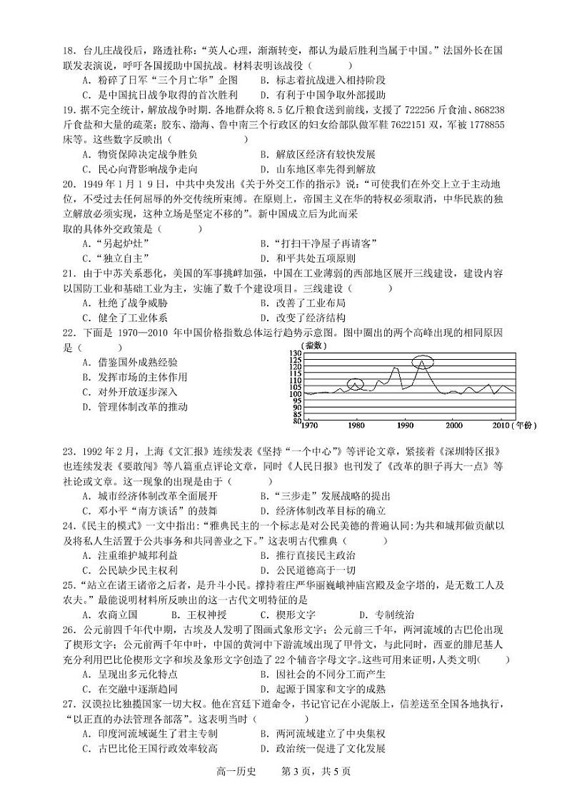 2023东莞东华高级中学高一下学期2月月考历史试题PDF版含答案(可编辑)第3页
