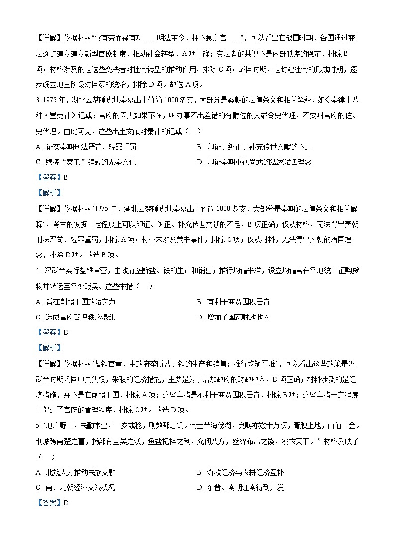 贵州省贵阳市普通中学2022-2023学年高一上学期期末监测历史试题答案第2页
