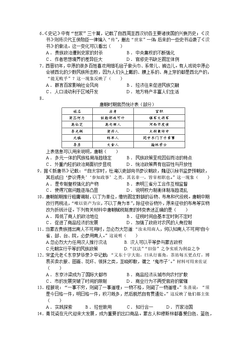 福建省莆田第一中学2022-2023学年高一上学期期末考试历史试题第2页