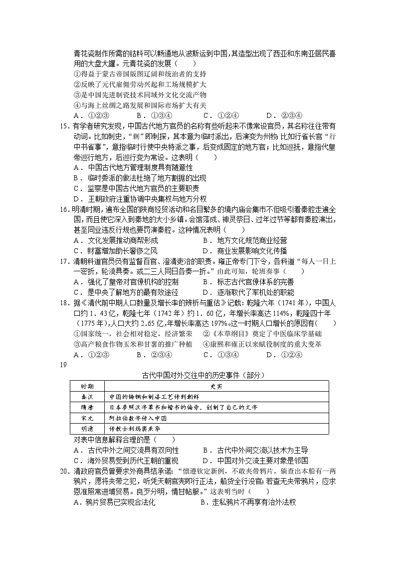 福建省莆田第一中学2022-2023学年高一上学期期末考试历史试题第3页
