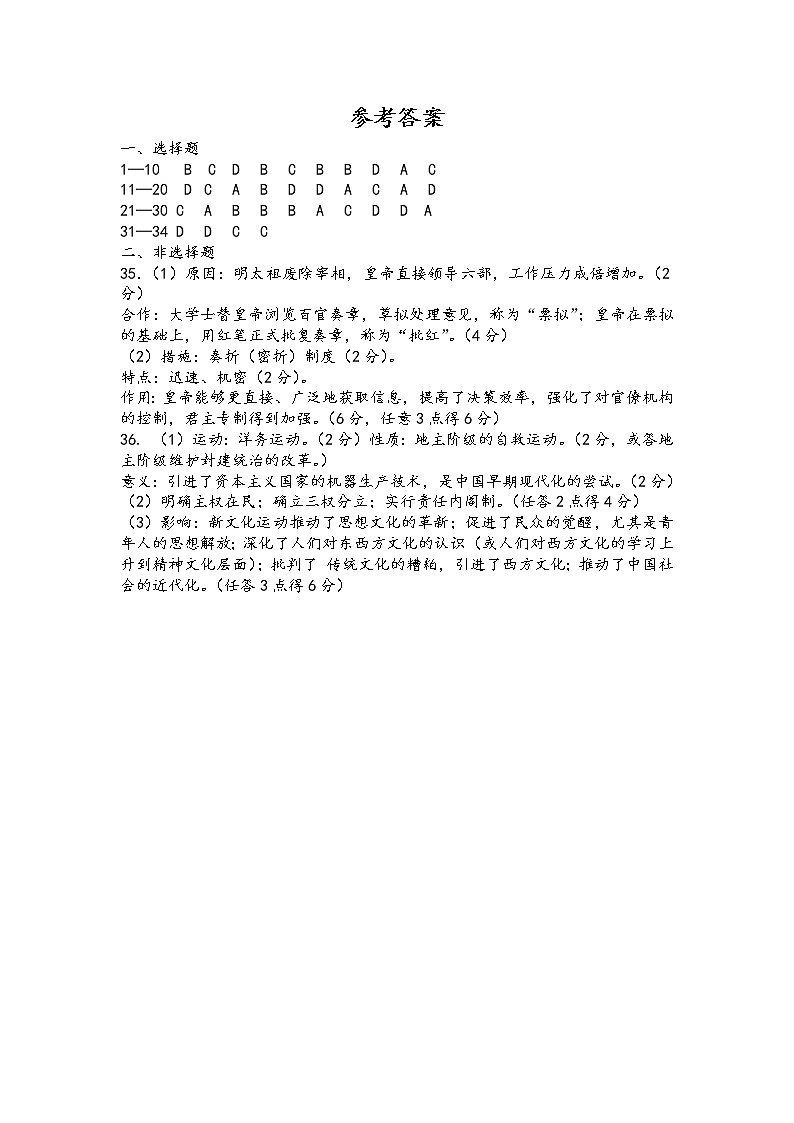 福建省莆田第一中学2022-2023学年高一上学期期末考试历史试题答案第1页