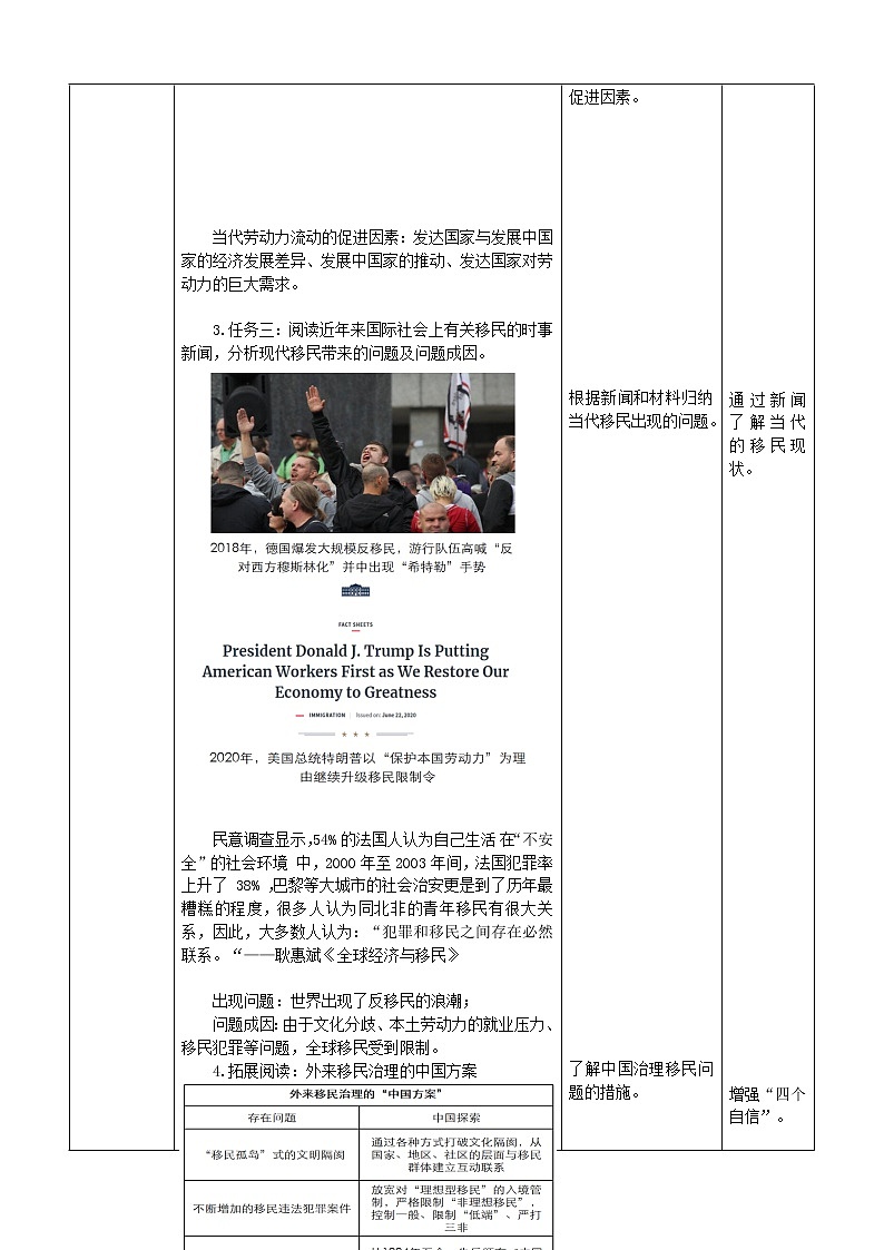 第8课 现代社会的移民和多元文化 教学设计--2022-2023学年高中历史统编版(2019)选择性必修3第3页