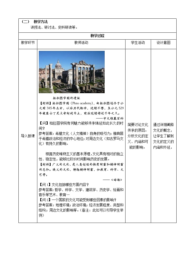 第4課 歐洲文化的形成 教學(xué)設(shè)計(jì)--2022-2023學(xué)年高中歷史統(tǒng)編版（2019）選擇性必修3第2頁