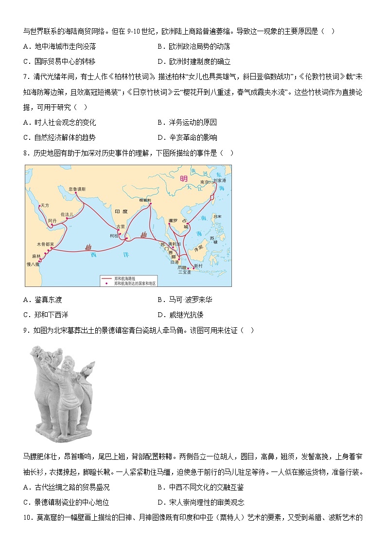 第四单元 商路、贸易与文化交流 综合测试--2022-2023学年高中历史统编版(2019)选择性必修三02