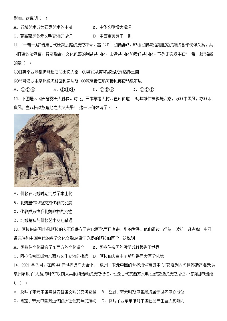 第四单元 商路、贸易与文化交流 综合测试--2022-2023学年高中历史统编版(2019)选择性必修三03