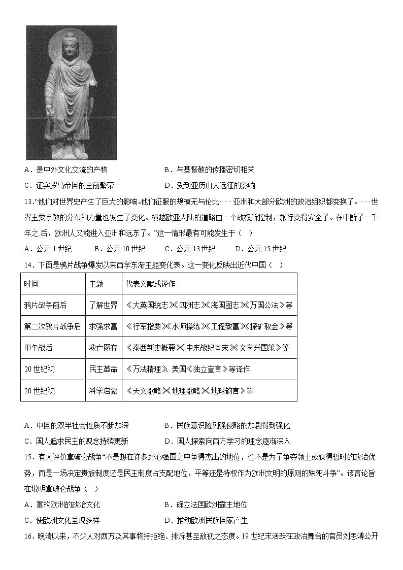 第五单元 战争与文化交锋 综合测试--2022-2023学年高中历史统编版(2019)选择性必修三第3页