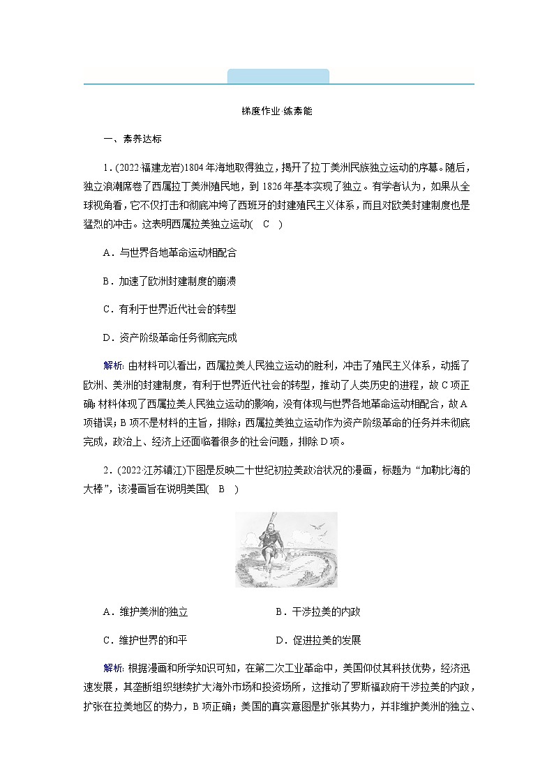 部编版高中历史必修《中外历史纲要》下第13课亚非拉民族独立运动作业含答案第1页