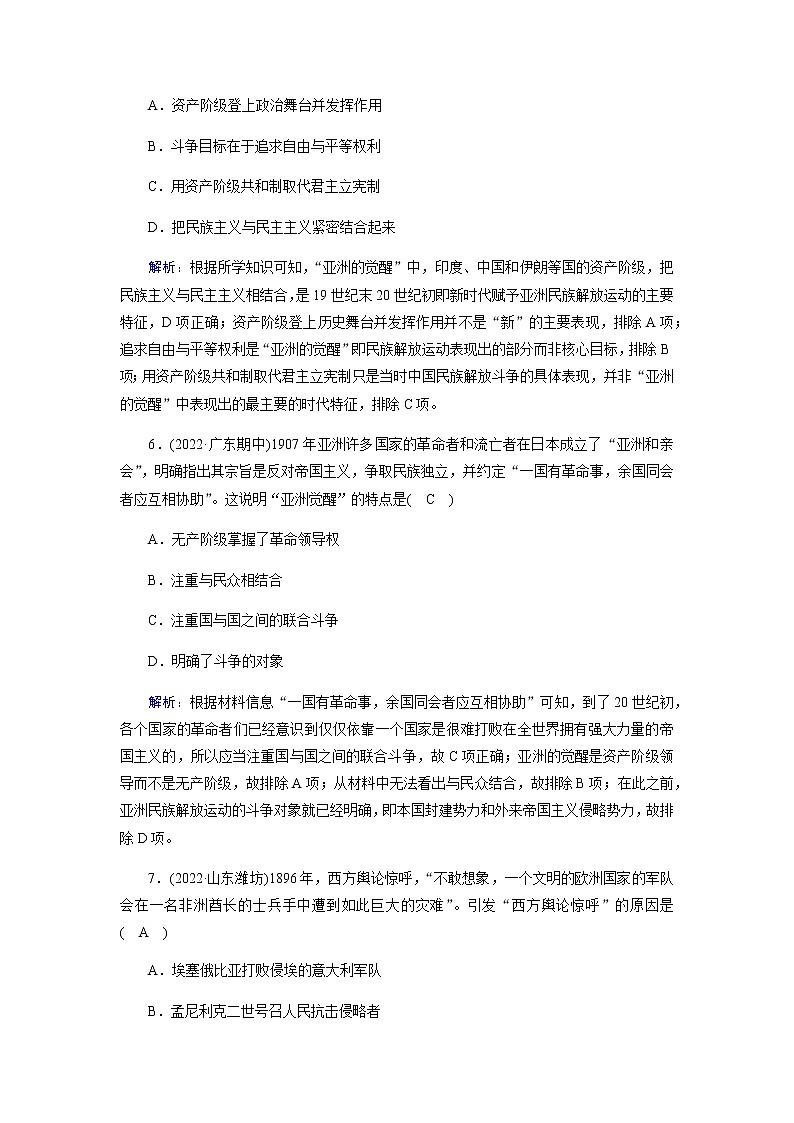 部编版高中历史必修《中外历史纲要》下第13课亚非拉民族独立运动作业含答案第3页