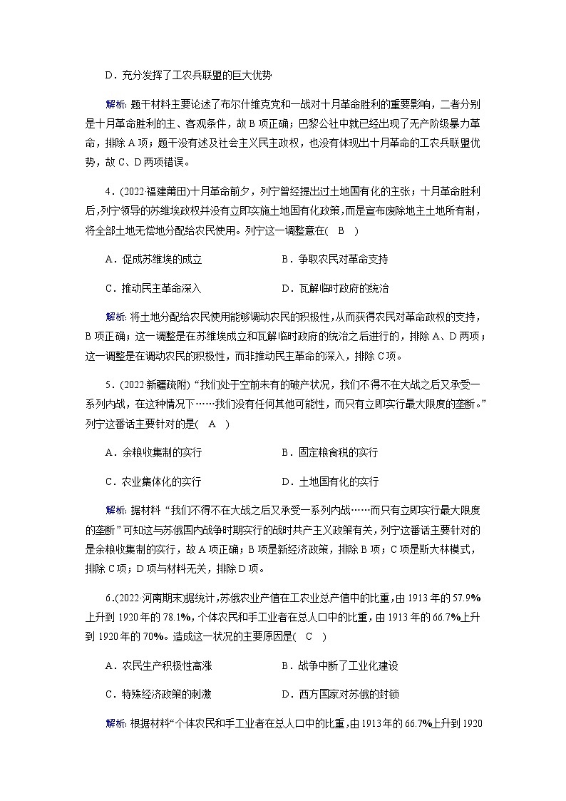 部编版高中历史必修《中外历史纲要》下第15课十月革命的胜利与苏联的社会主义实践作业含答案第2页