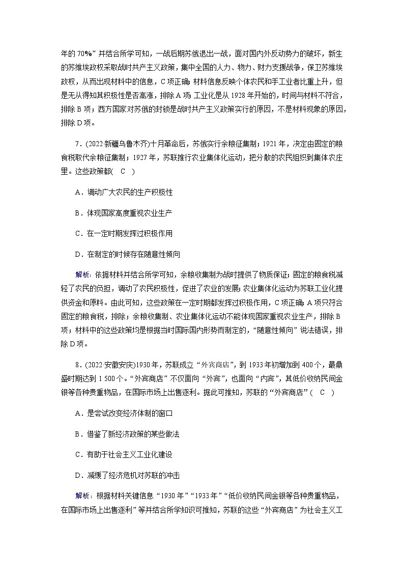 部编版高中历史必修《中外历史纲要》下第15课十月革命的胜利与苏联的社会主义实践作业含答案第3页