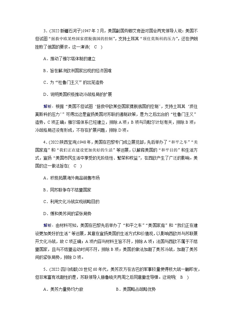 部编版高中历史必修《中外历史纲要》下第18课冷战与国际格局的演变作业含答案02