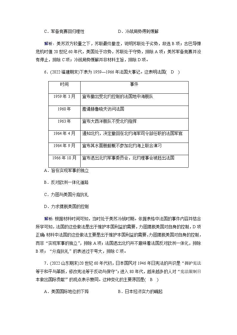 部编版高中历史必修《中外历史纲要》下第18课冷战与国际格局的演变作业含答案03