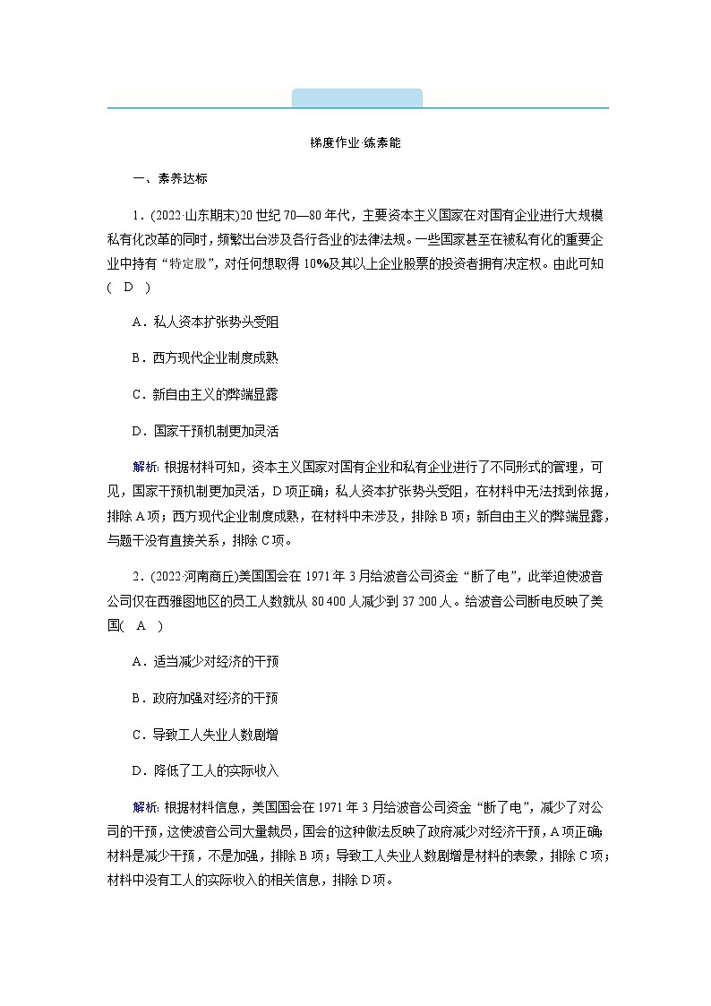 部编版高中历史必修《中外历史纲要》下第19课资本主义国家的新变化作业含答案第1页