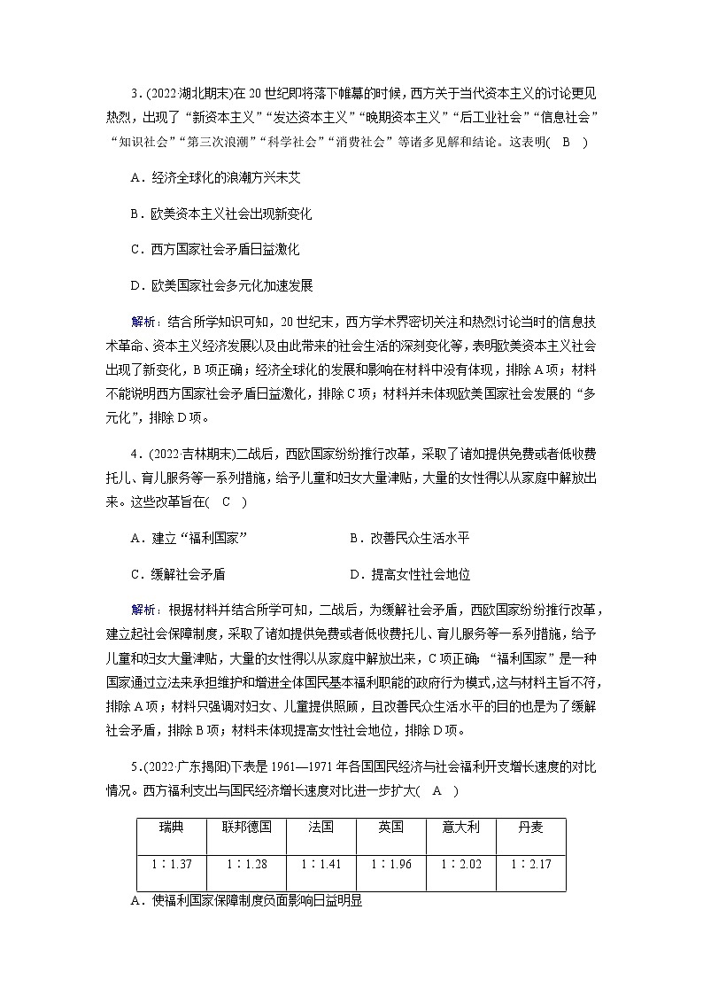 部编版高中历史必修《中外历史纲要》下第19课资本主义国家的新变化作业含答案第2页