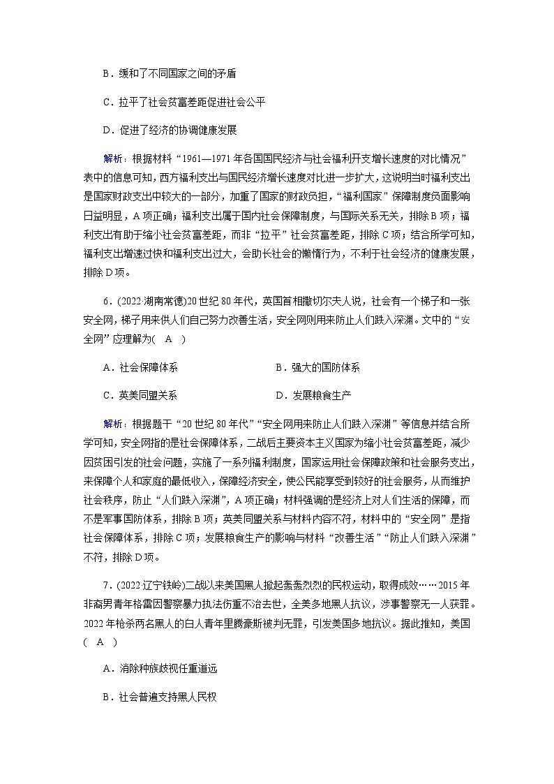 部编版高中历史必修《中外历史纲要》下第19课资本主义国家的新变化作业含答案第3页