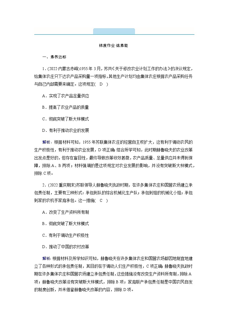 部编版高中历史必修《中外历史纲要》下第20课社会主义国家的发展与变化作业含答案第1页