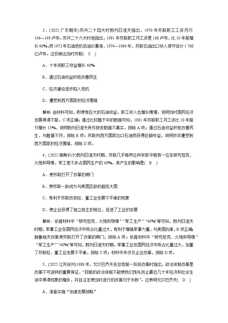 部编版高中历史必修《中外历史纲要》下第20课社会主义国家的发展与变化作业含答案第2页
