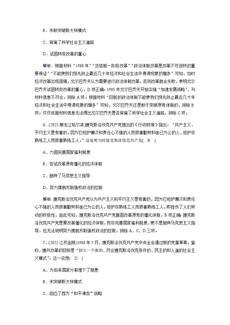 部编版高中历史必修《中外历史纲要》下第20课社会主义国家的发展与变化作业含答案第3页