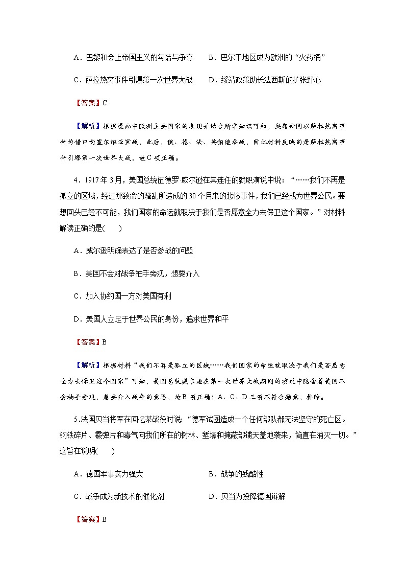 部编版高中历史必修《中外历史纲要》下第14课第一次世界大战与战后国际秩序作业含答案第2页