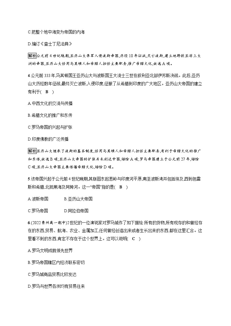 部编版高中历史必修《中外历史纲要》下第2课古代世界的帝国与文明的交流作业含答案第2页