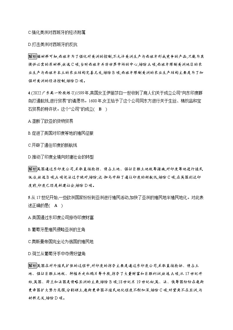 部编版高中历史必修《中外历史纲要》下第12课资本主义世界殖民体系的形成作业含答案第2页