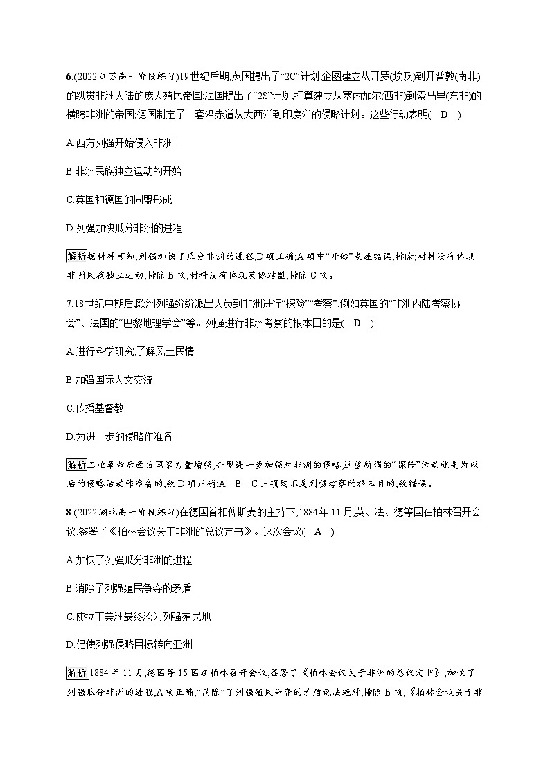 部编版高中历史必修《中外历史纲要》下第12课资本主义世界殖民体系的形成作业含答案第3页