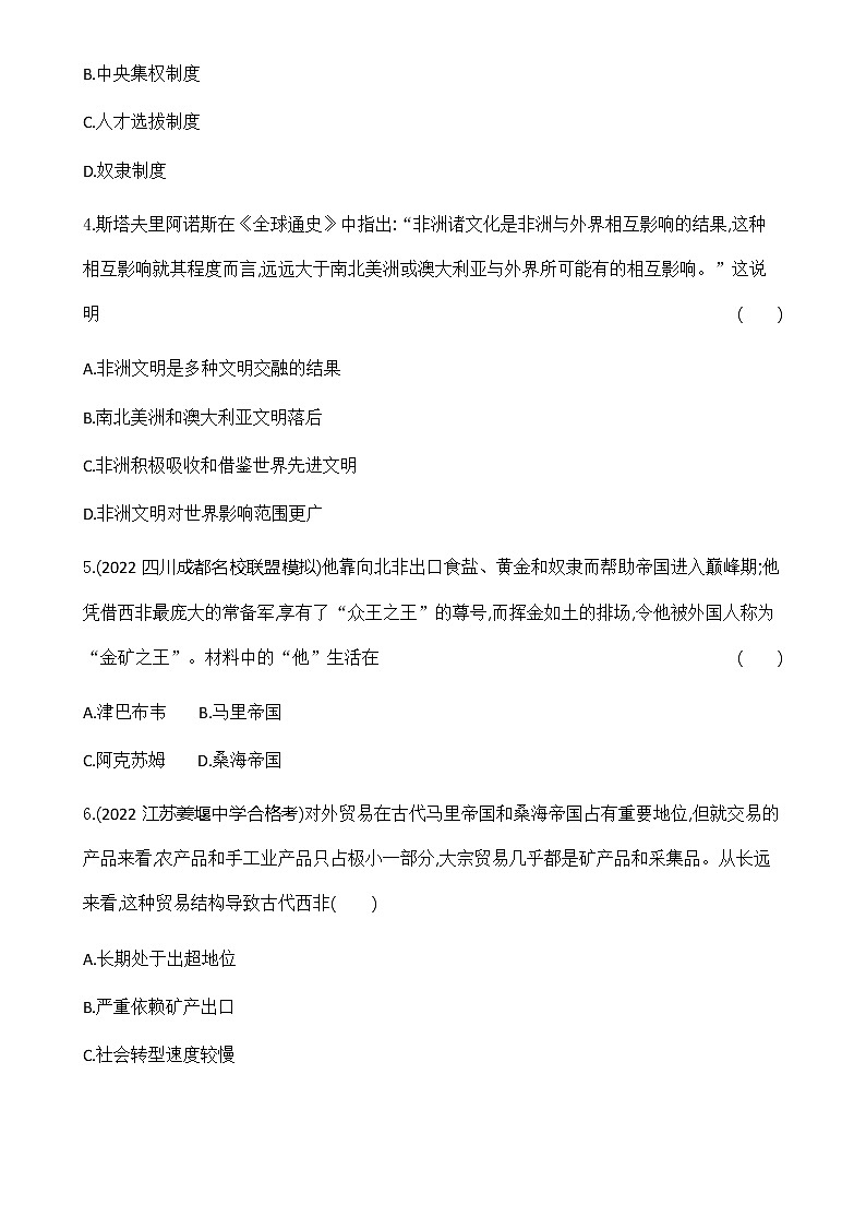 部编版高中历史必修《中外历史纲要》下第5课古代非洲与美洲作业含答案02