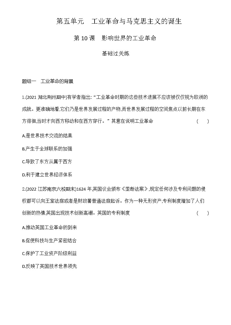 部编版高中历史必修《中外历史纲要》下第10课影响世界的工业革命作业含答案第1页