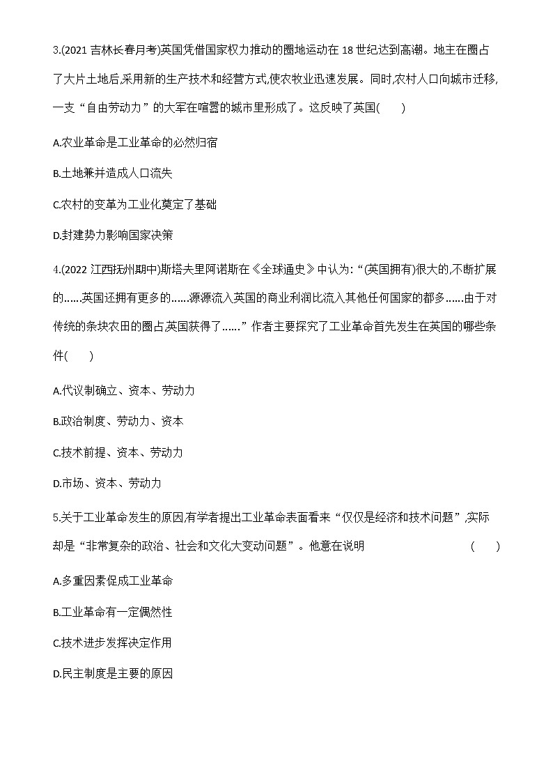 部编版高中历史必修《中外历史纲要》下第10课影响世界的工业革命作业含答案第2页