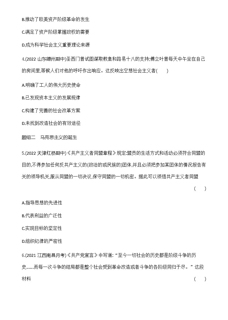 部编版高中历史必修《中外历史纲要》下第11课马克思主义的诞生与传播作业含答案第2页