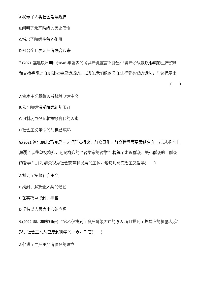 部编版高中历史必修《中外历史纲要》下第11课马克思主义的诞生与传播作业含答案第3页