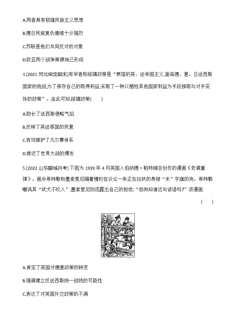 部编版高中历史必修《中外历史纲要》下第17课第二次世界大战与战后国际秩序的形成作业含答案第2页