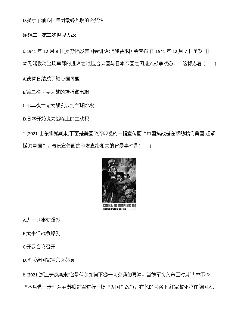 部编版高中历史必修《中外历史纲要》下第17课第二次世界大战与战后国际秩序的形成作业含答案第3页