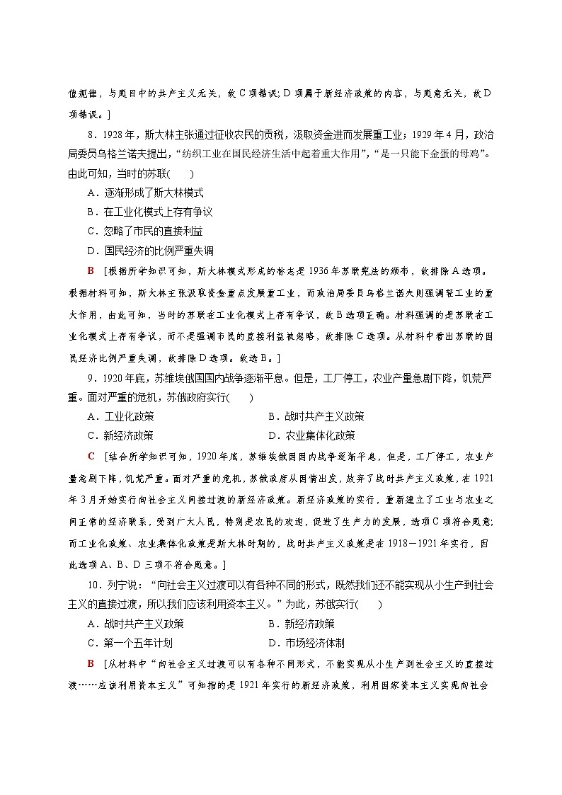 部编版高中历史必修《中外历史纲要》下第15课十月革命的胜利与苏联的社会主义实践作业含答案第3页