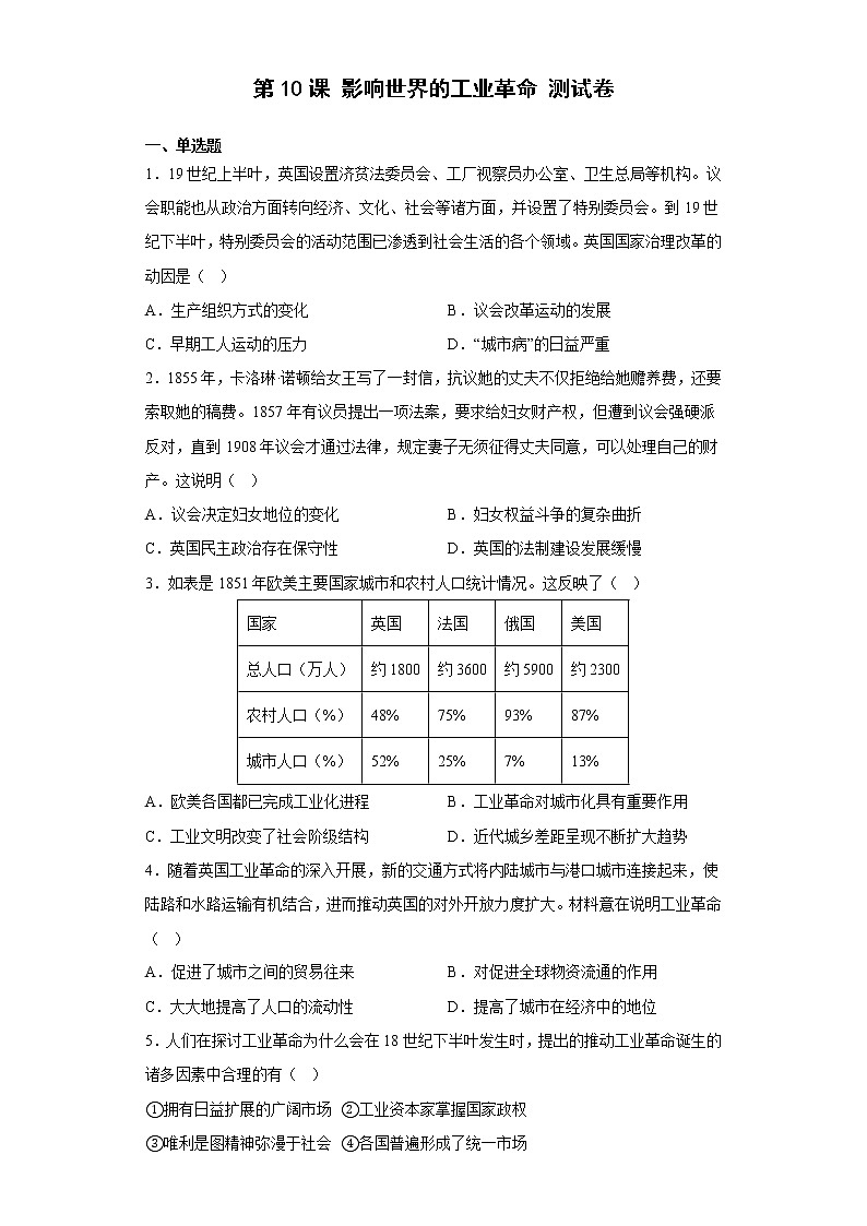 第10课影响世界的工业革命测试卷统编版(2019)高中历史必修中外历史纲要下册含答案01