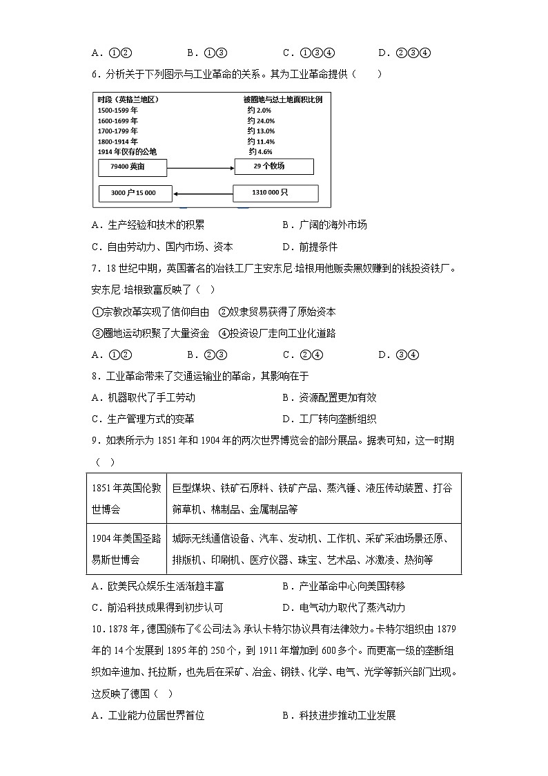 第10课影响世界的工业革命测试卷统编版(2019)高中历史必修中外历史纲要下册含答案02