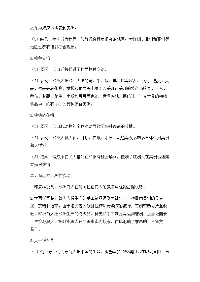 部编版高中历史必修《中外历史纲要》下第7课全球联系的初步建立与世界格局的演变学案02