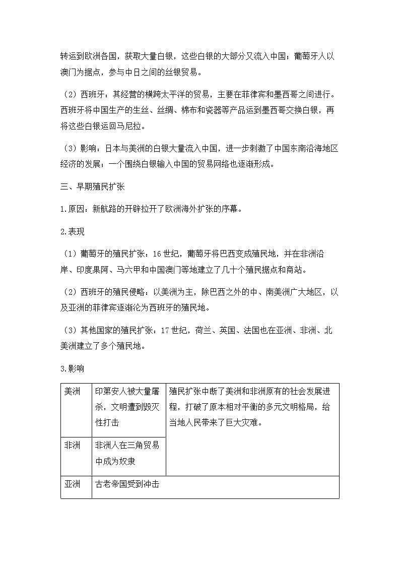 部编版高中历史必修《中外历史纲要》下第7课全球联系的初步建立与世界格局的演变学案03