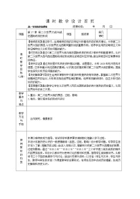 高中历史第七单元 两次世界大战、十月革命与国际秩序的演变第17课 第二次世界大战与战后国际秩序的形成教案