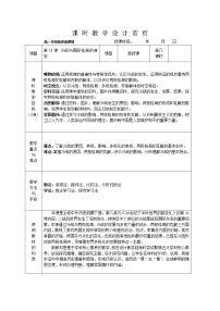 高中历史人教统编版(必修)中外历史纲要(下)第八单元 20 世纪下半叶世界的新变化第18课 冷战与国际格局的演变教案设计