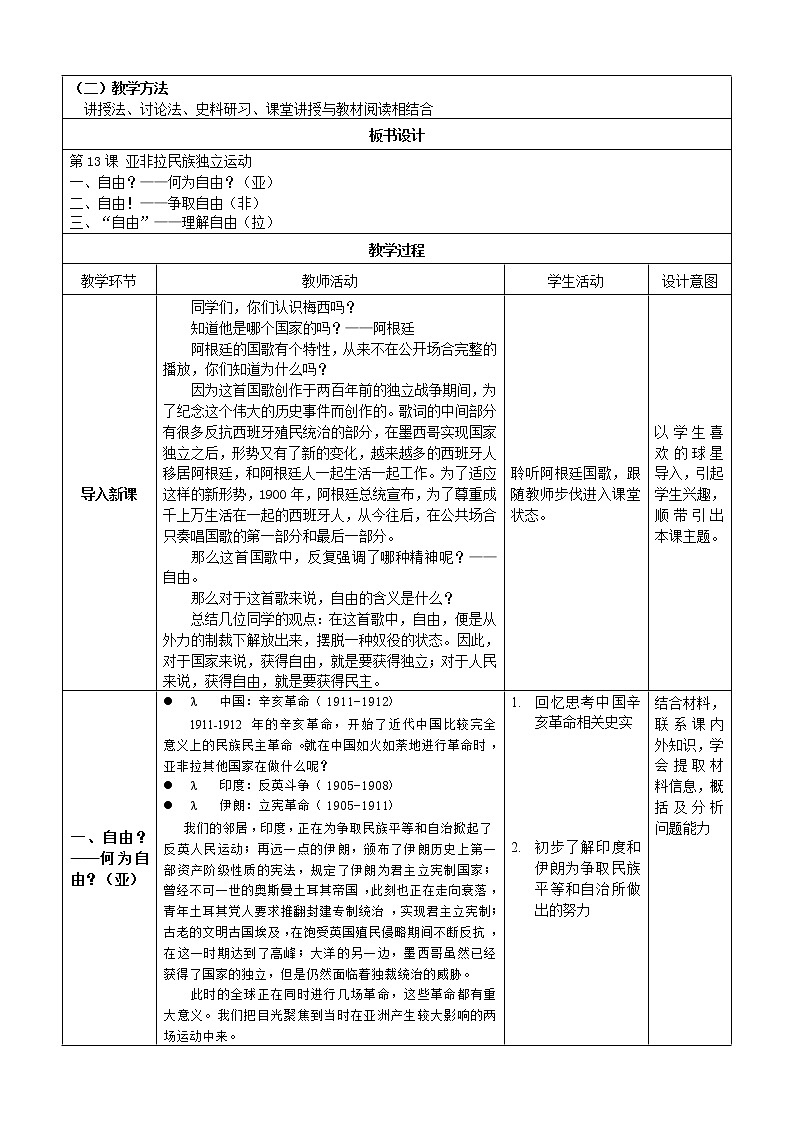 部编版高中历史必修《中外历史纲要》下第13课亚非拉民族独立运动教学设计02