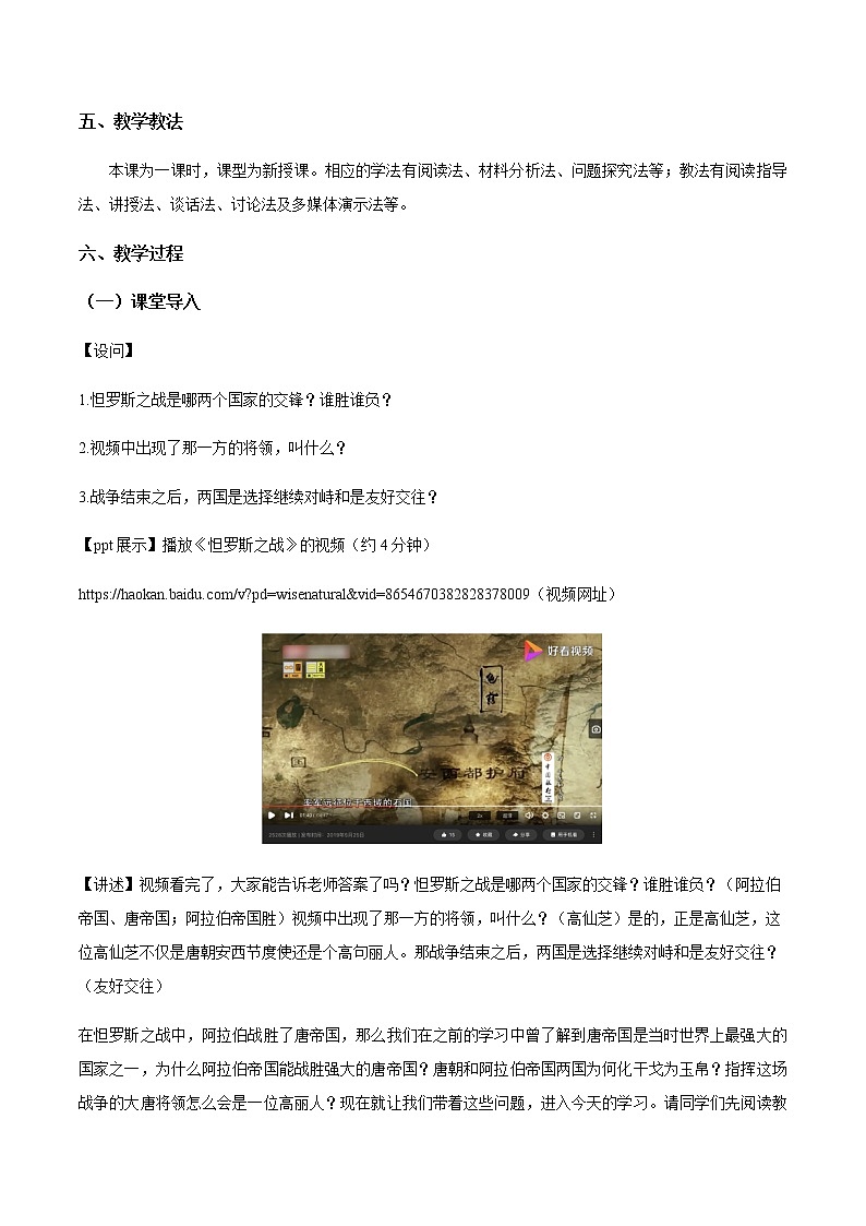 部编版高中历史必修《中外历史纲要》下册第4课中古时期的亚洲教案第2页