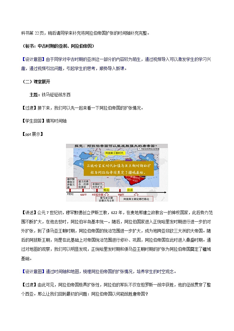部编版高中历史必修《中外历史纲要》下册第4课中古时期的亚洲教案第3页