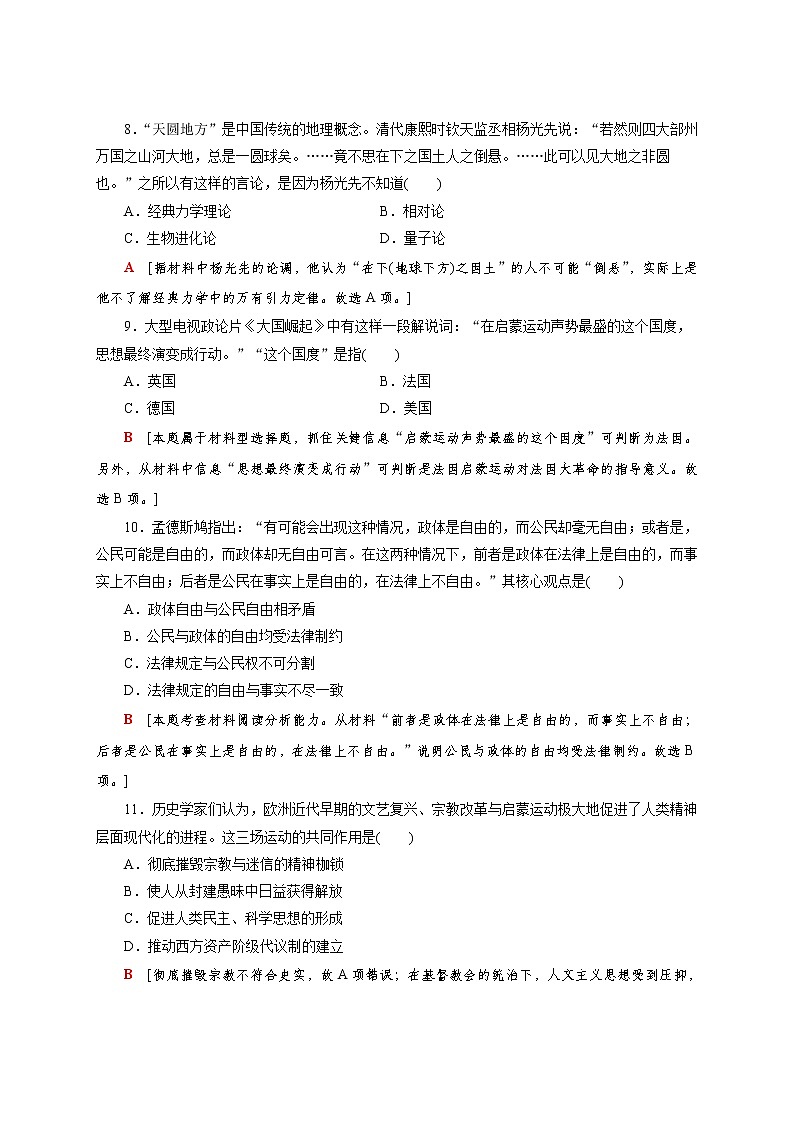 部编版高中历史必修《中外历史纲要》下第8课欧洲的思想解放运动作业含答案第3页