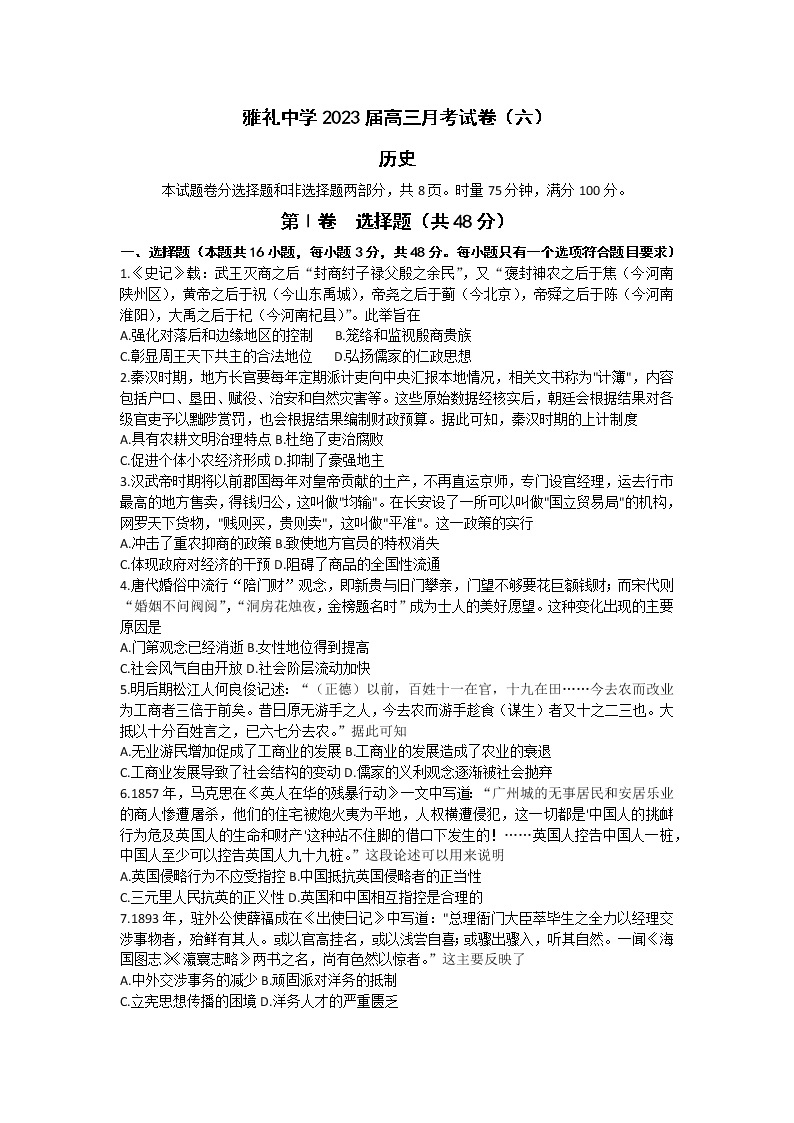 2023长沙雅礼中学高三下学期月考（六）历史试卷含答案01