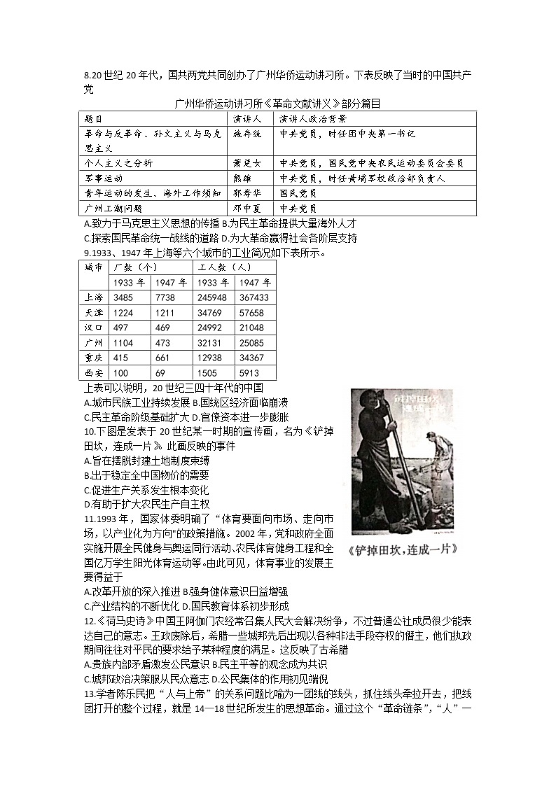 2023长沙雅礼中学高三下学期月考（六）历史试卷含答案02