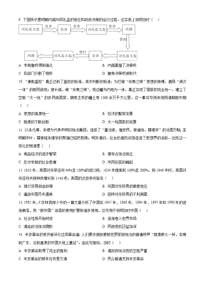 2023榆林高一上学期期末历史试题含答案03