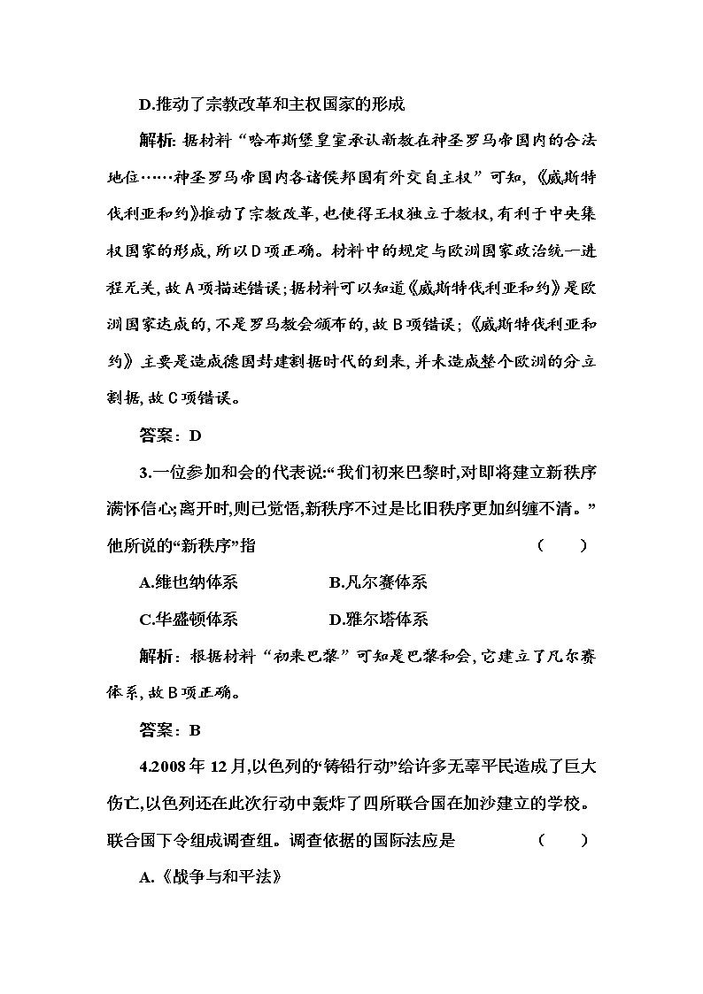 部编版高中历史选择性必修1第12课近代西方民族国家与国际法的发展随堂作业含答案02