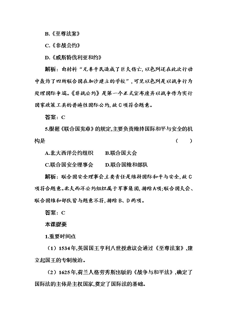 部编版高中历史选择性必修1第12课近代西方民族国家与国际法的发展随堂作业含答案03